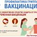 Грипп можно предупредить!
