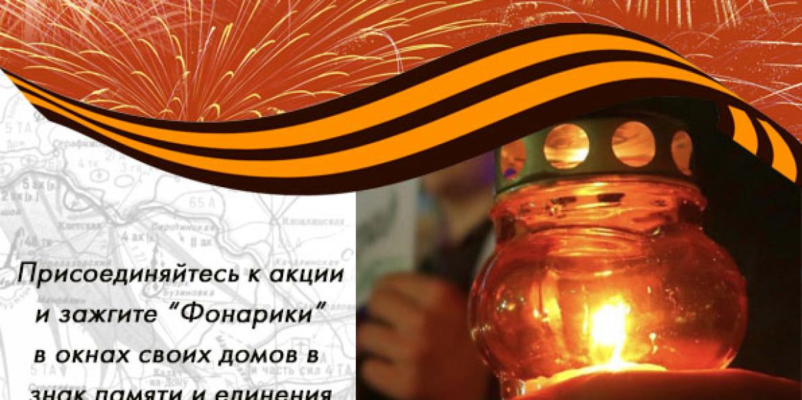 Акции ко Дню Победы