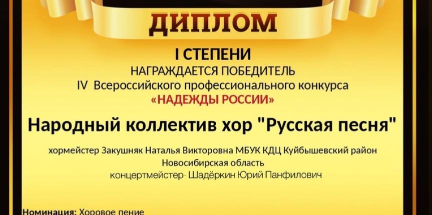 Итоги — Русская песня — надежда России