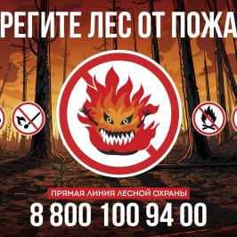 Останови огонь!