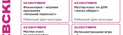 Пушкинская карта в сентябре