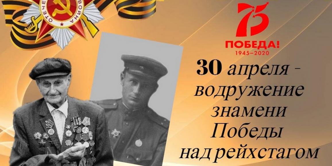 Водружение знамени победы над рейхстагом