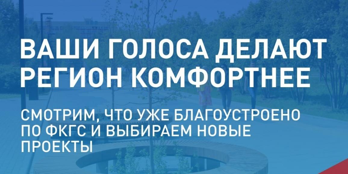 Выбираем территории благоустройства на 2027 год