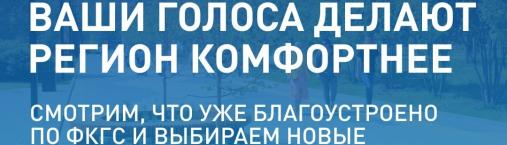Выбираем территории благоустройства на 2027 год
