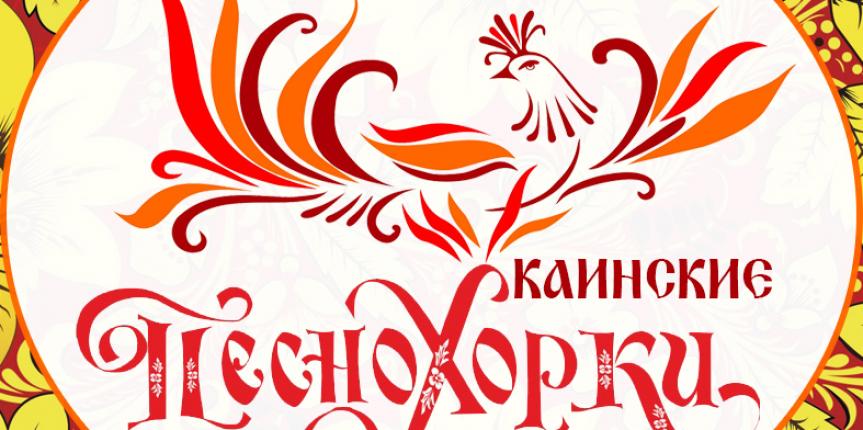 Логотип песнохорки 12