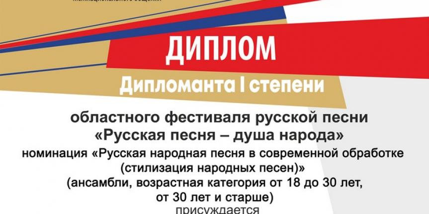 Русская песня — душа народа!