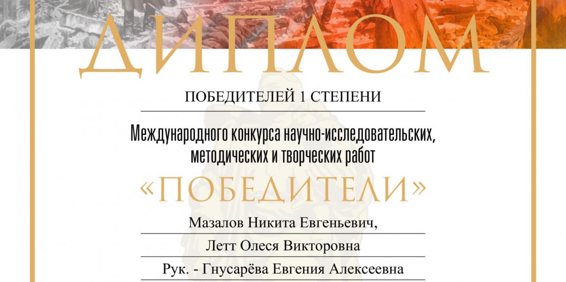 «ПОБЕДИТЕЛИ»