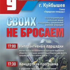 Своих не бросаем!