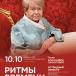 Концерт «Ритмы времени»